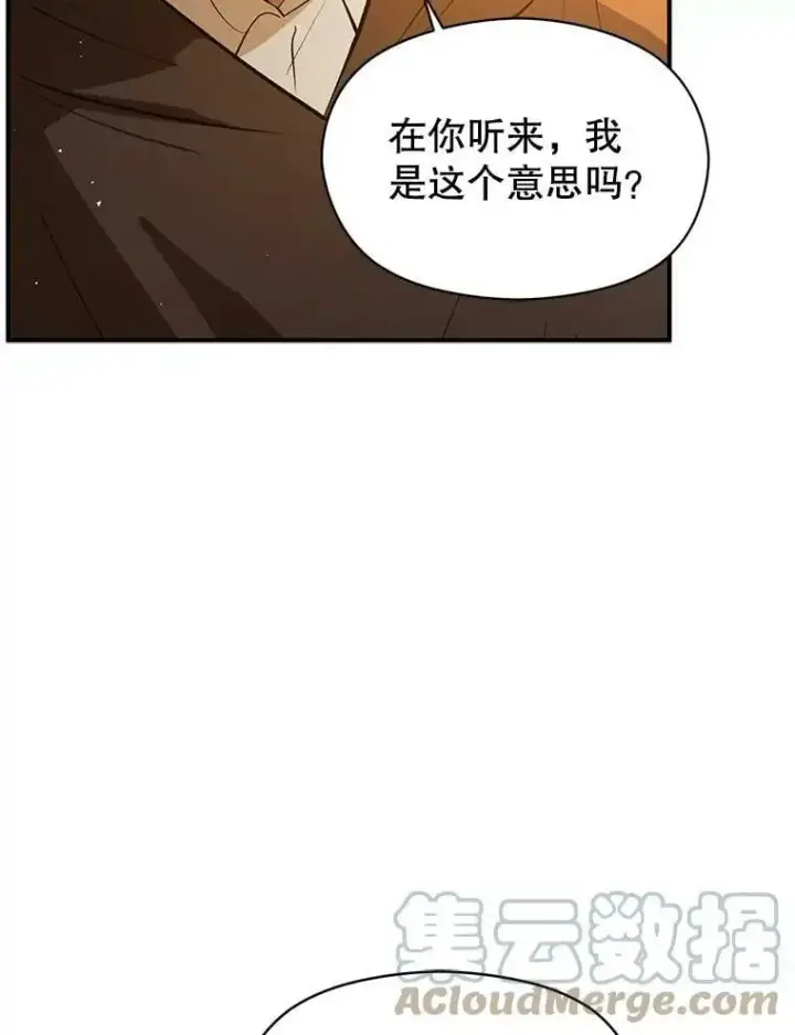 漫画《并不是想引诱男主》59.达成合作第49张图