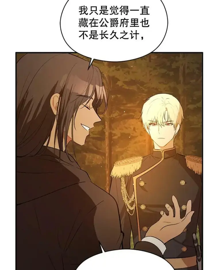 漫画《并不是想引诱男主》59.达成合作第50张图
