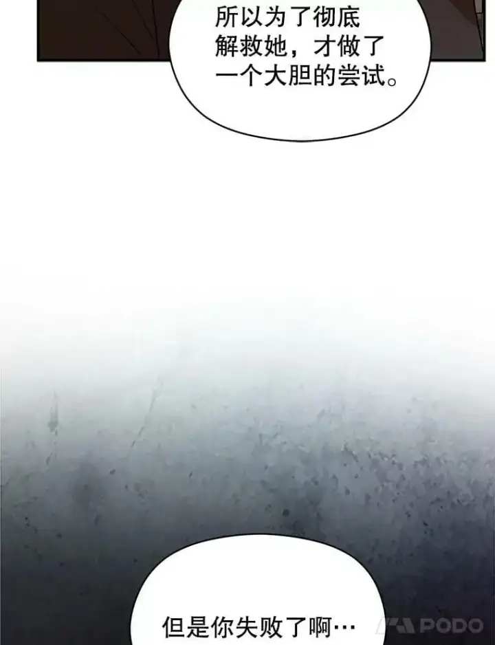 漫画《并不是想引诱男主》59.达成合作第51张图