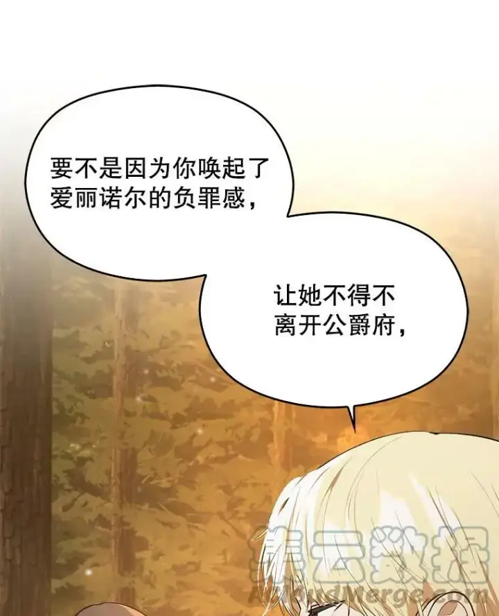 漫画《并不是想引诱男主》59.达成合作第53张图