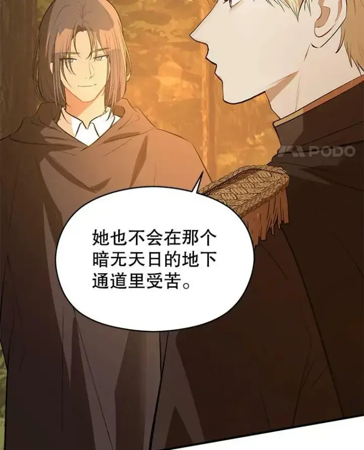 漫画《并不是想引诱男主》59.达成合作第54张图