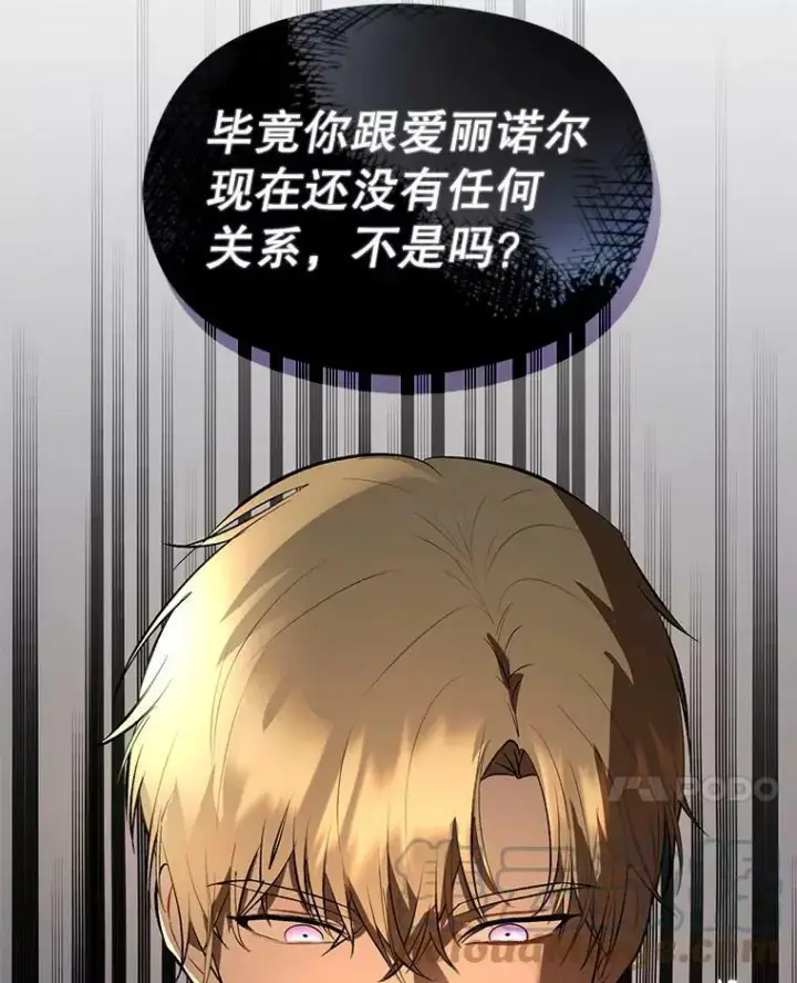 漫画《并不是想引诱男主》59.达成合作第57张图