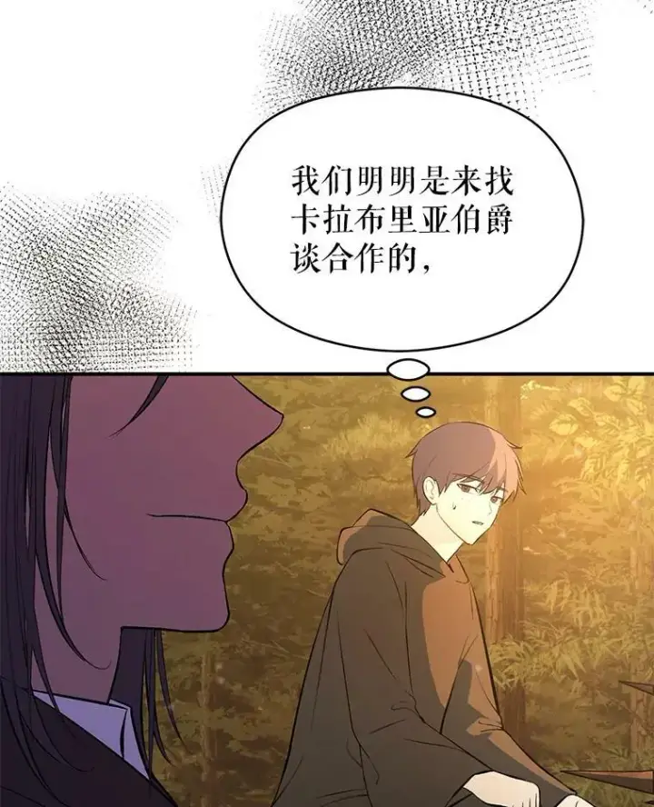 漫画《并不是想引诱男主》59.达成合作第59张图