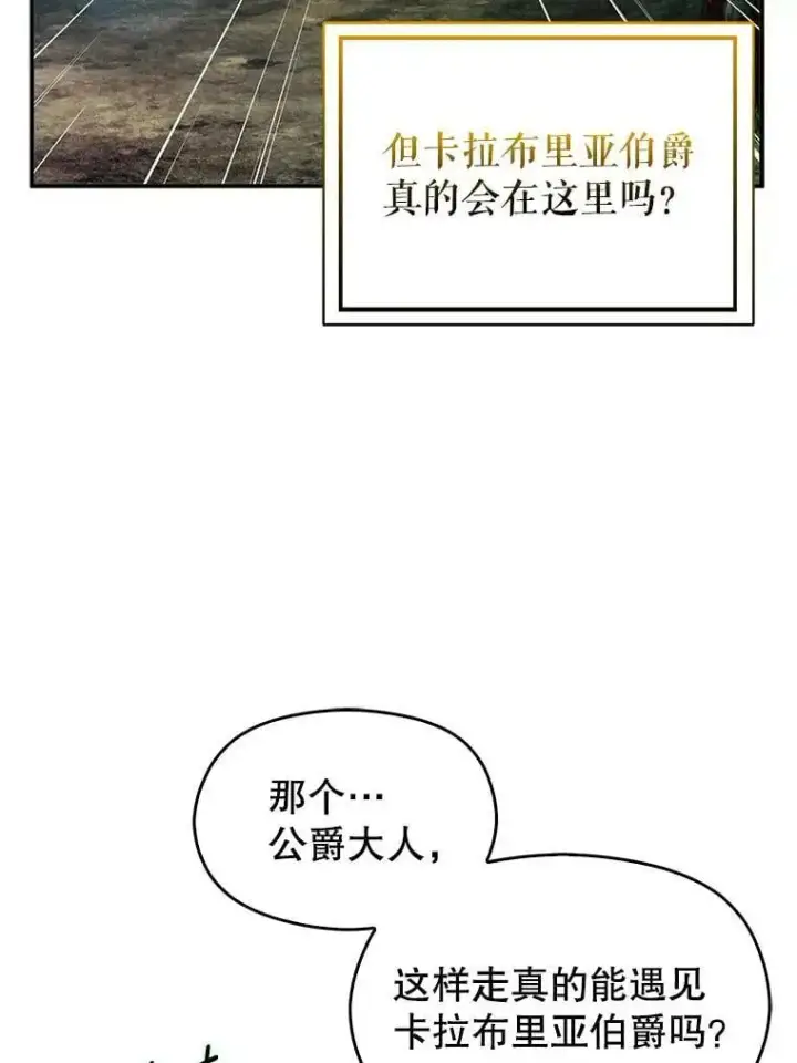 漫画《并不是想引诱男主》59.达成合作第6张图