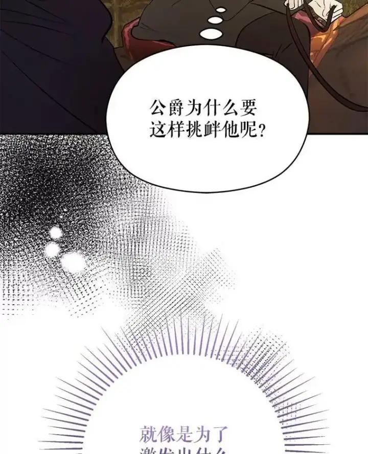 漫画《并不是想引诱男主》59.达成合作第60张图