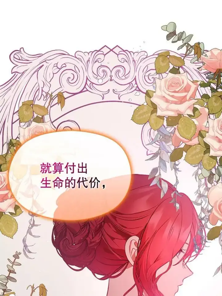 漫画《并不是想引诱男主》59.达成合作第63张图