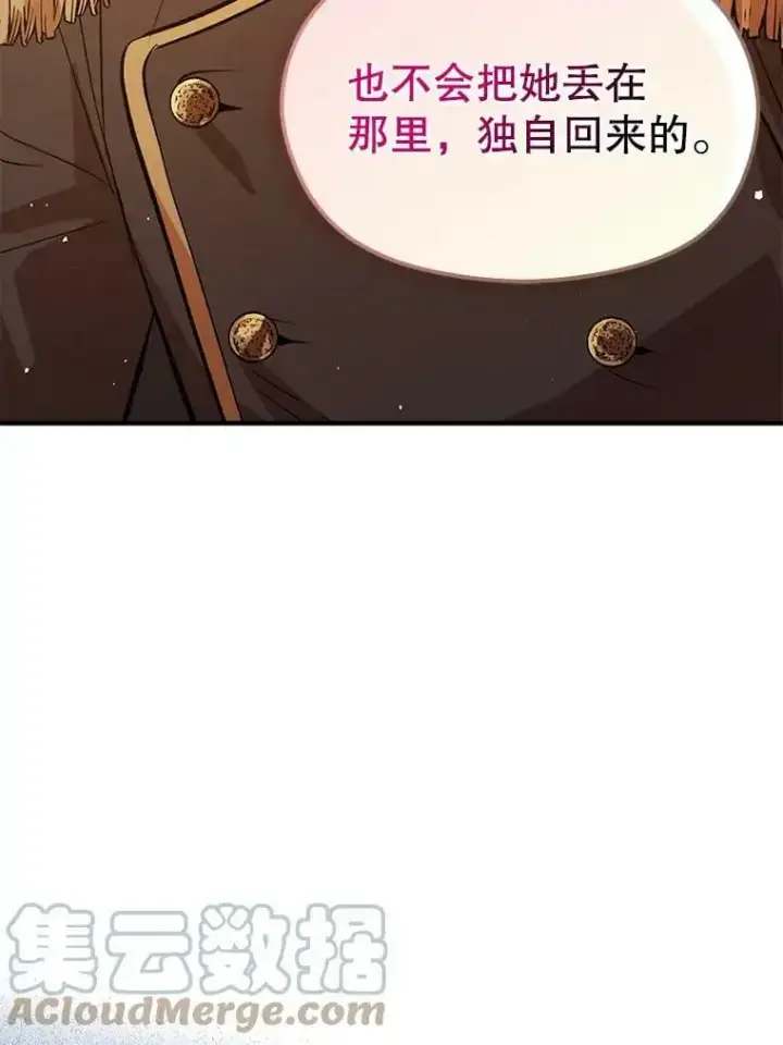 漫画《并不是想引诱男主》59.达成合作第65张图