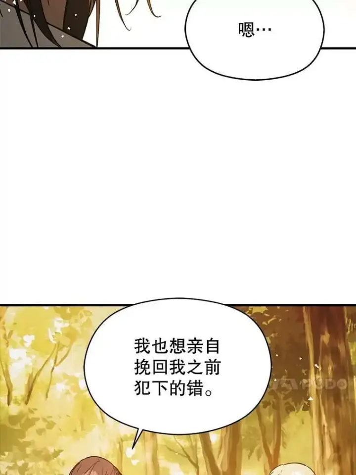 漫画《并不是想引诱男主》59.达成合作第67张图