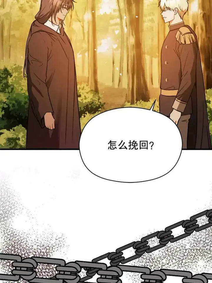漫画《并不是想引诱男主》59.达成合作第68张图