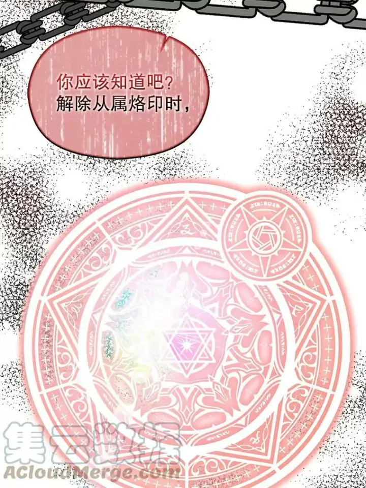 漫画《并不是想引诱男主》59.达成合作第69张图