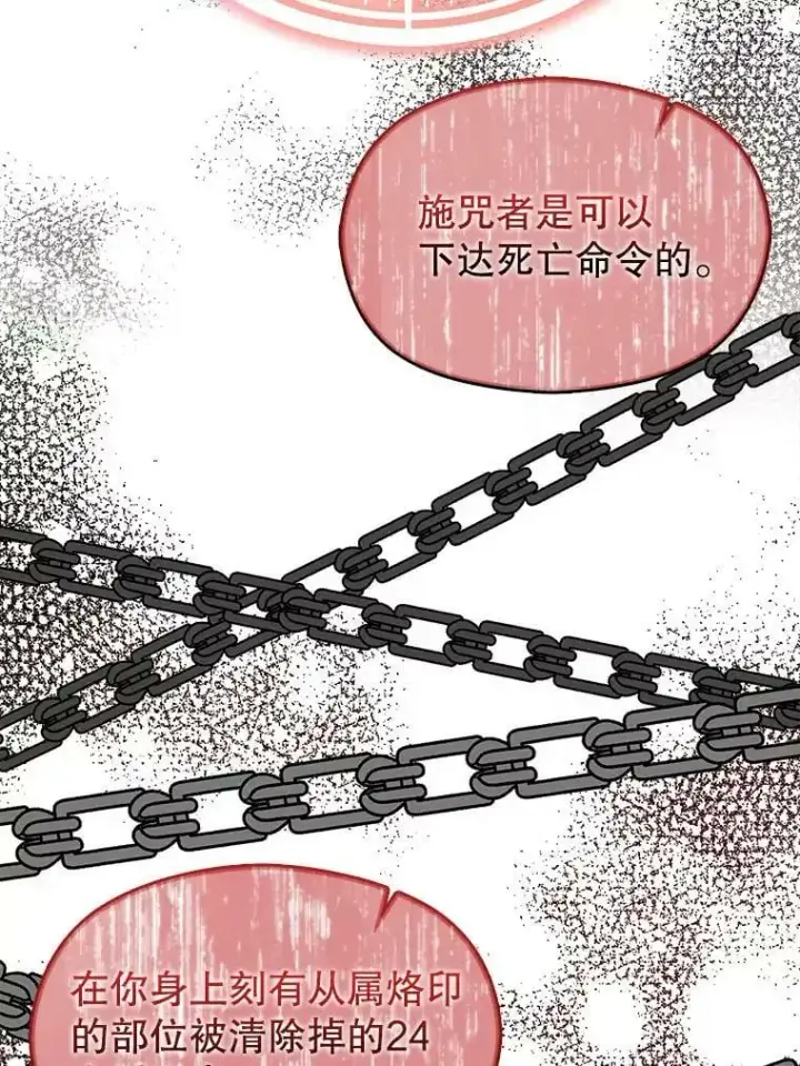 漫画《并不是想引诱男主》59.达成合作第70张图