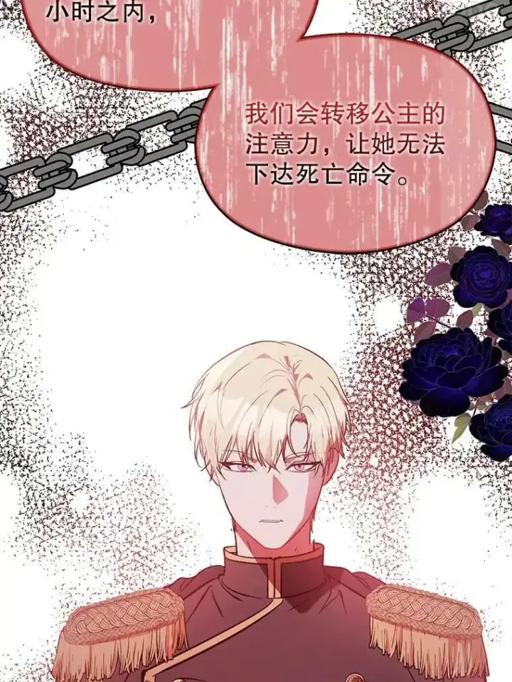 漫画《并不是想引诱男主》59.达成合作第71张图