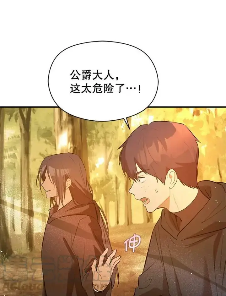 漫画《并不是想引诱男主》59.达成合作第73张图