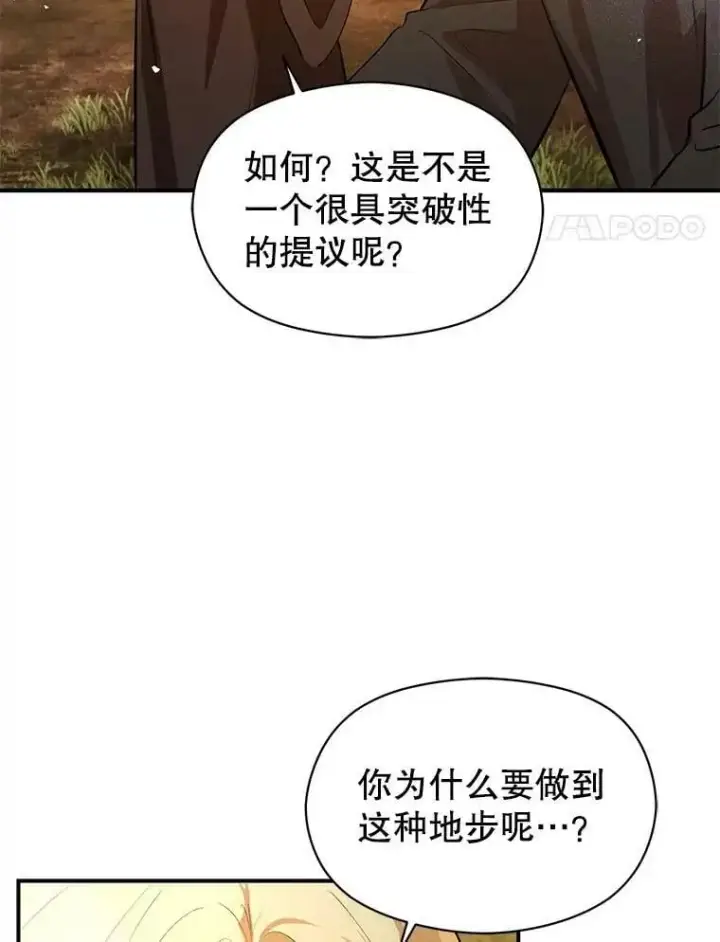 漫画《并不是想引诱男主》59.达成合作第74张图