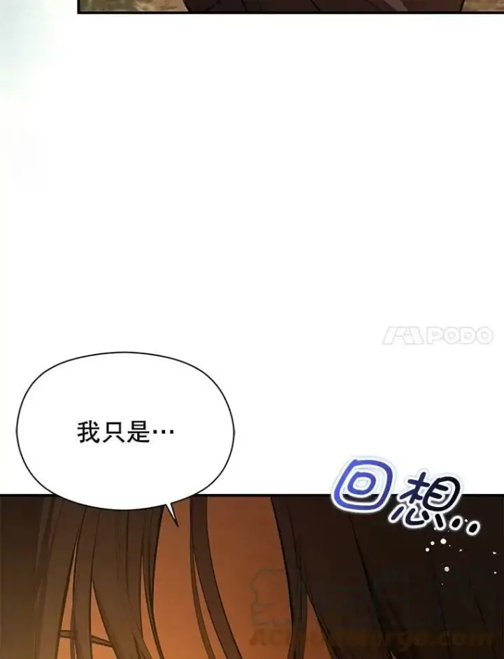 漫画《并不是想引诱男主》59.达成合作第77张图