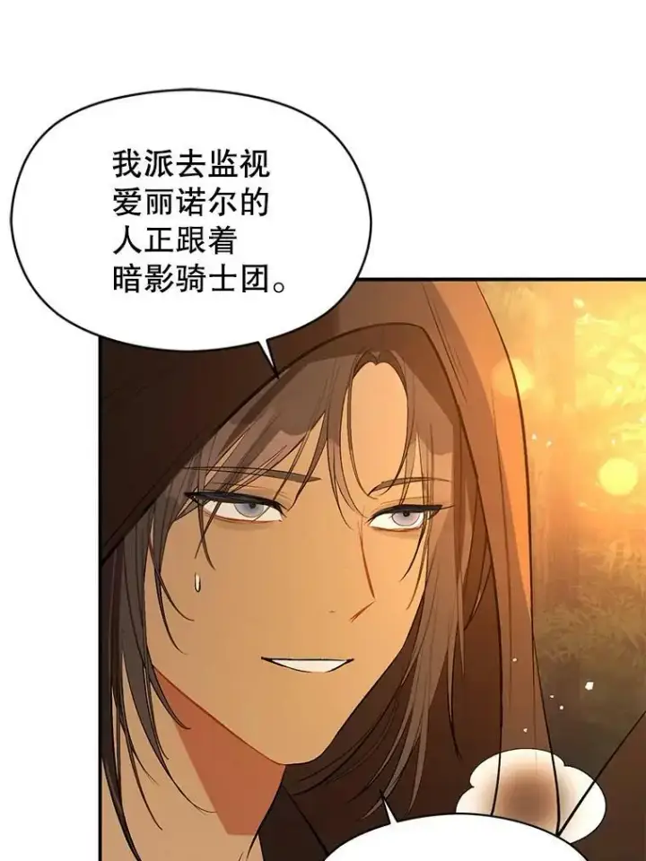 漫画《并不是想引诱男主》59.达成合作第8张图