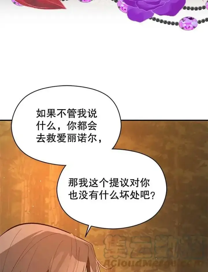 漫画《并不是想引诱男主》59.达成合作第81张图