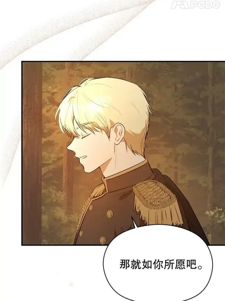 漫画《并不是想引诱男主》59.达成合作第84张图