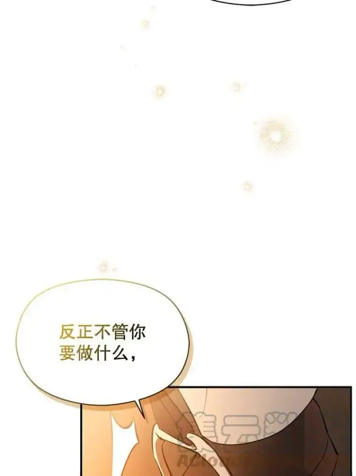 漫画《并不是想引诱男主》59.达成合作第85张图