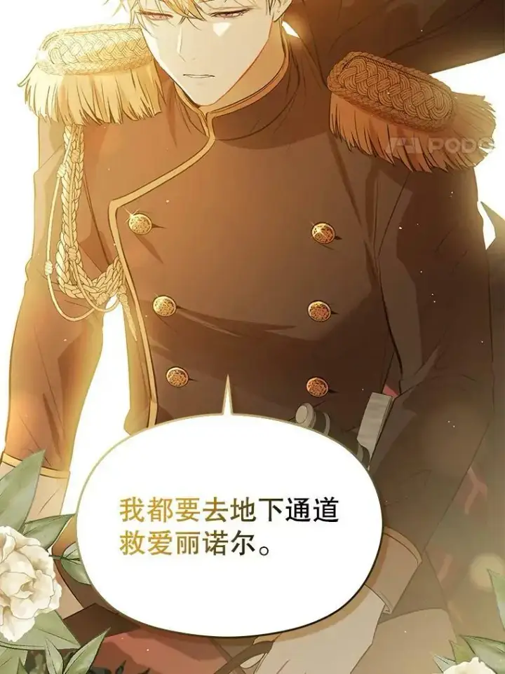 漫画《并不是想引诱男主》59.达成合作第87张图
