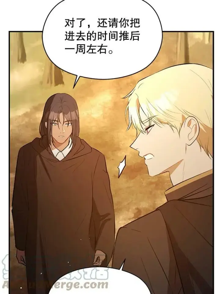 漫画《并不是想引诱男主》59.达成合作第89张图