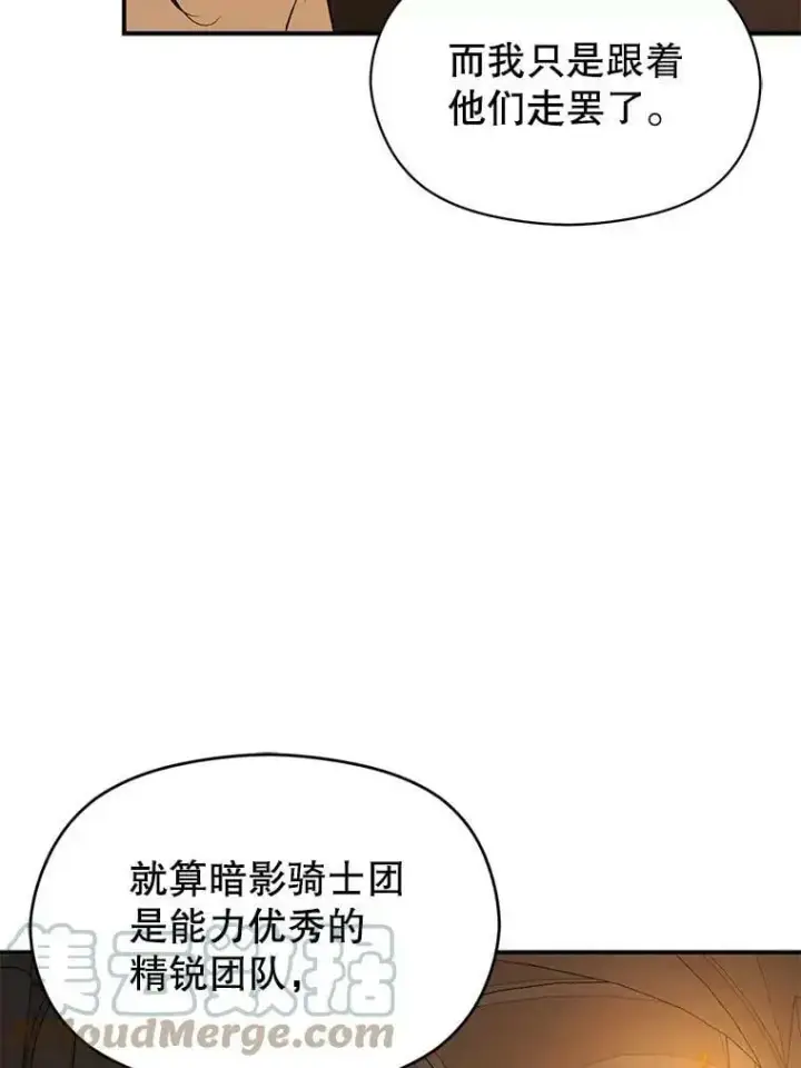 漫画《并不是想引诱男主》59.达成合作第9张图
