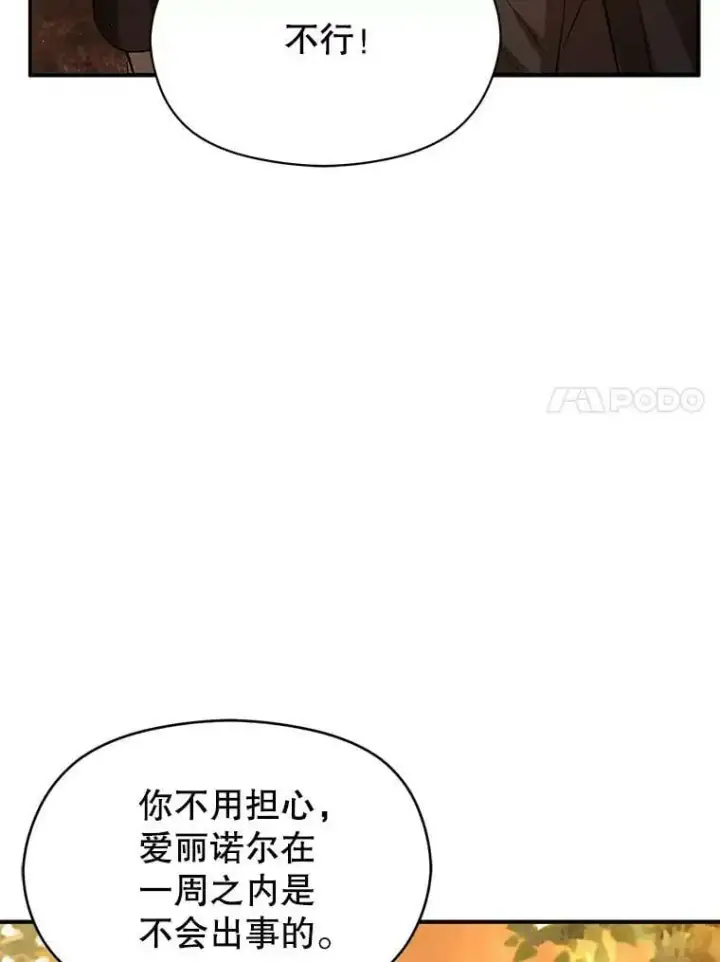 漫画《并不是想引诱男主》59.达成合作第90张图