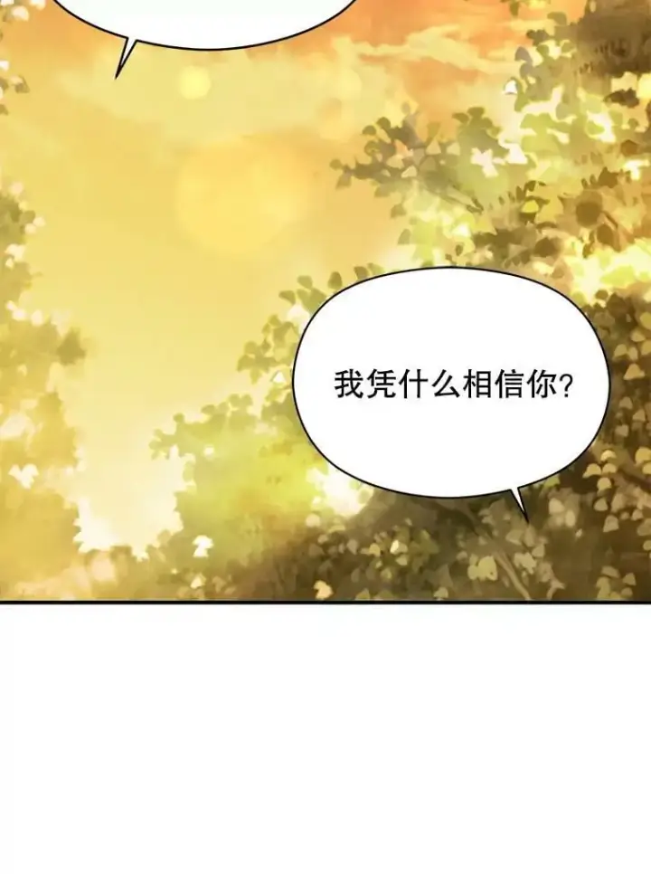 漫画《并不是想引诱男主》59.达成合作第91张图