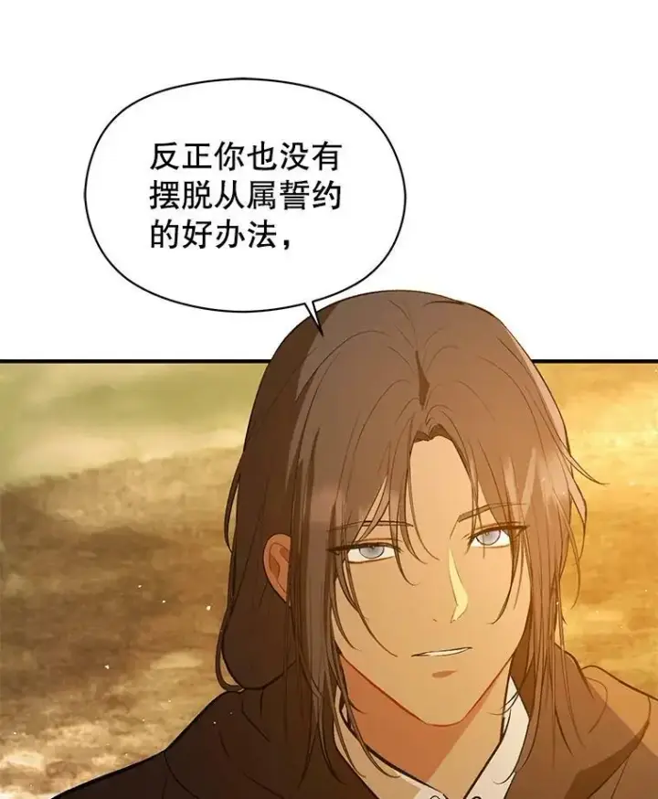 漫画《并不是想引诱男主》59.达成合作第92张图