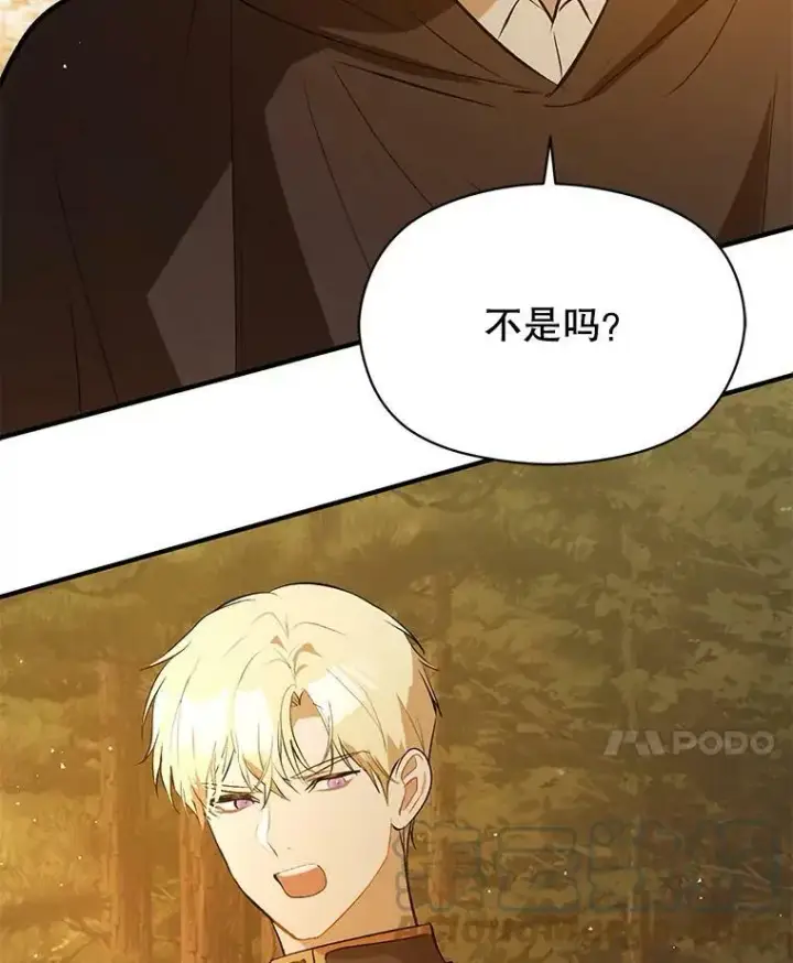 漫画《并不是想引诱男主》59.达成合作第93张图