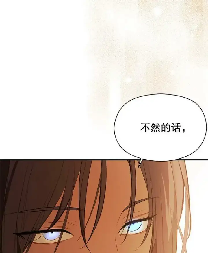 漫画《并不是想引诱男主》59.达成合作第95张图