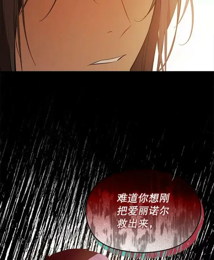 漫画《并不是想引诱男主》59.达成合作第96张图