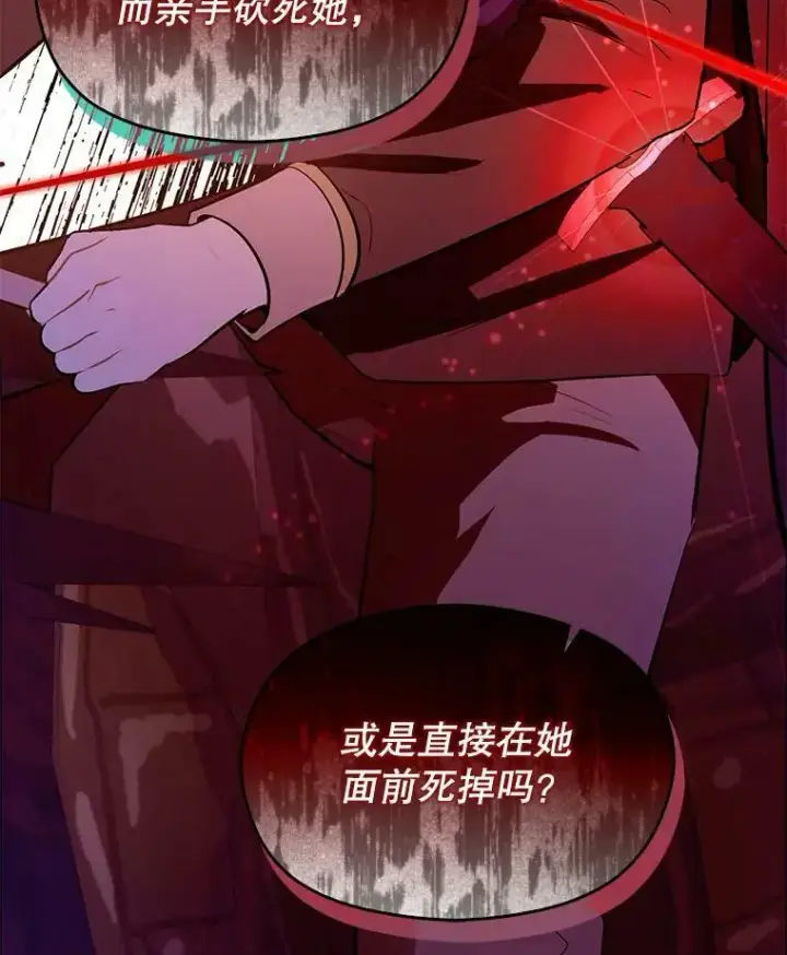 漫画《并不是想引诱男主》59.达成合作第98张图