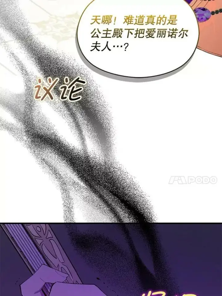 漫画《并不是想引诱男主》60.公主的传闻第10张图