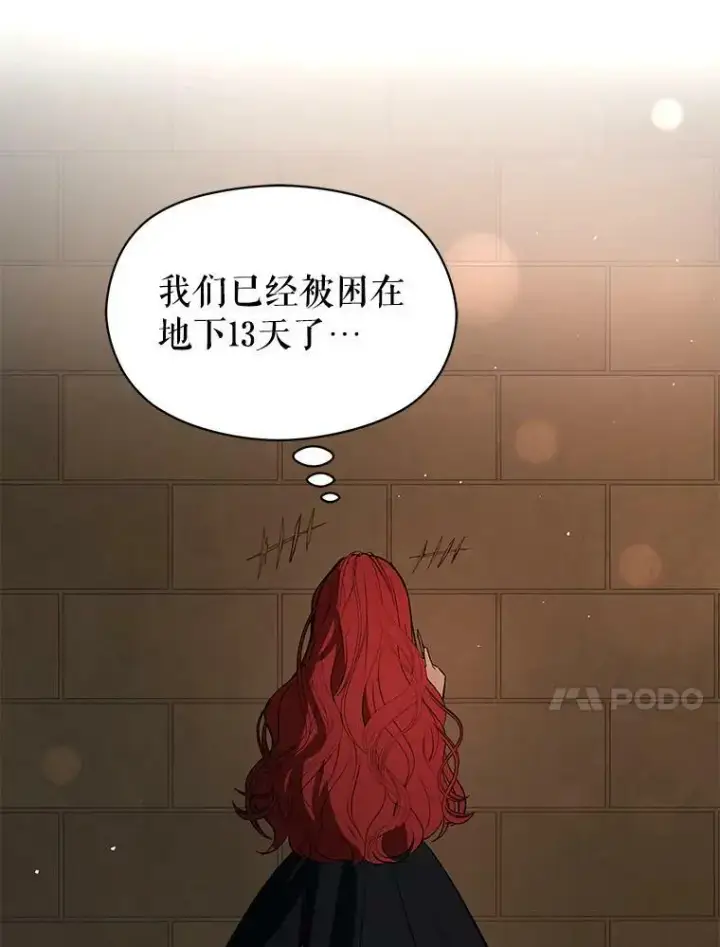漫画《并不是想引诱男主》60.公主的传闻第104张图