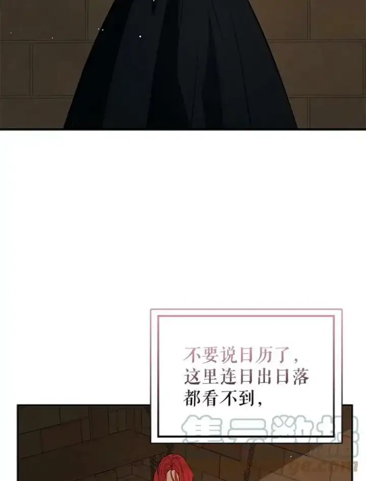 漫画《并不是想引诱男主》60.公主的传闻第105张图