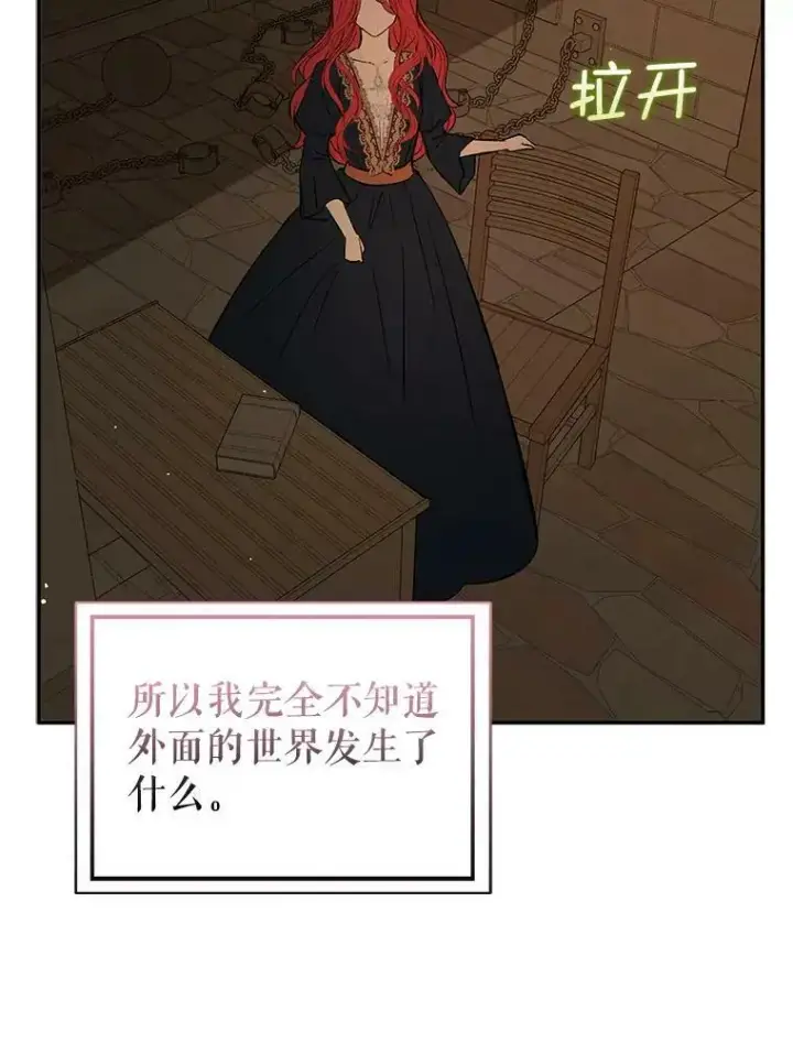 漫画《并不是想引诱男主》60.公主的传闻第106张图