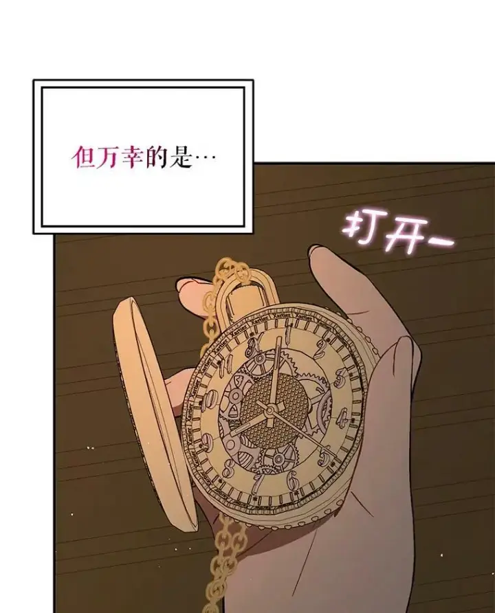 漫画《并不是想引诱男主》60.公主的传闻第107张图
