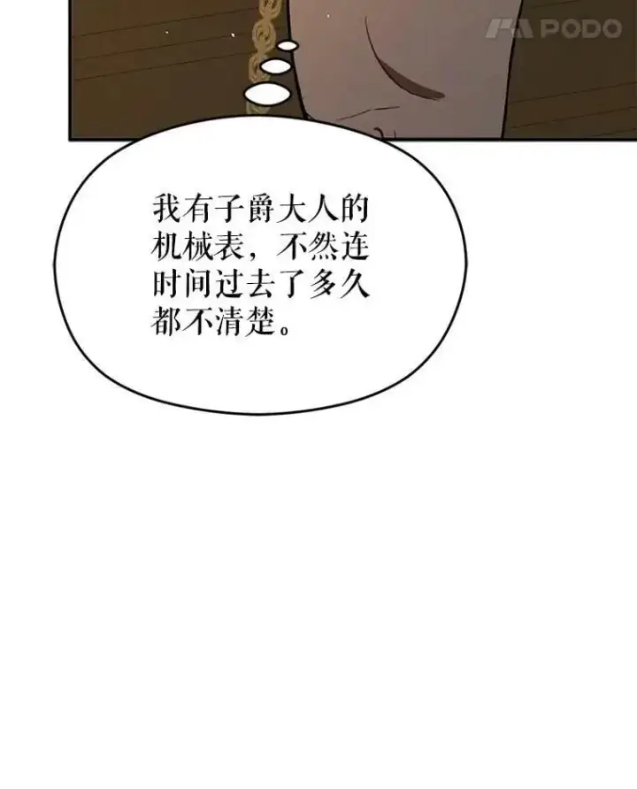 漫画《并不是想引诱男主》60.公主的传闻第108张图