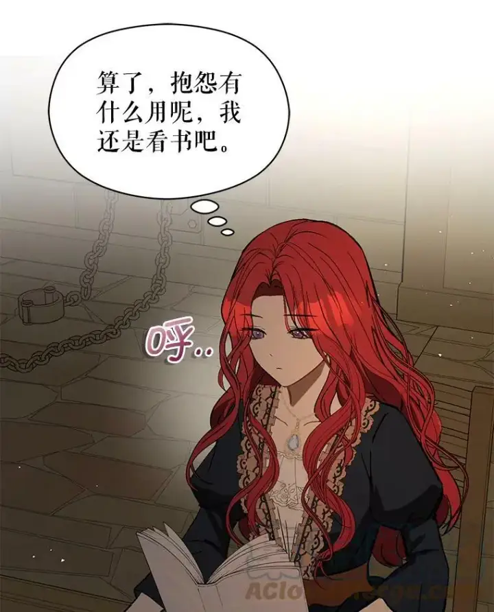 漫画《并不是想引诱男主》60.公主的传闻第109张图