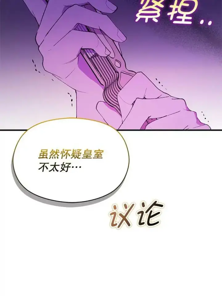 漫画《并不是想引诱男主》60.公主的传闻第11张图