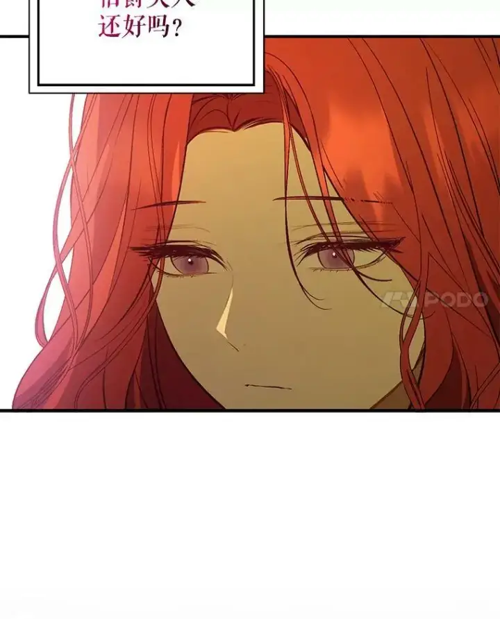漫画《并不是想引诱男主》60.公主的传闻第111张图