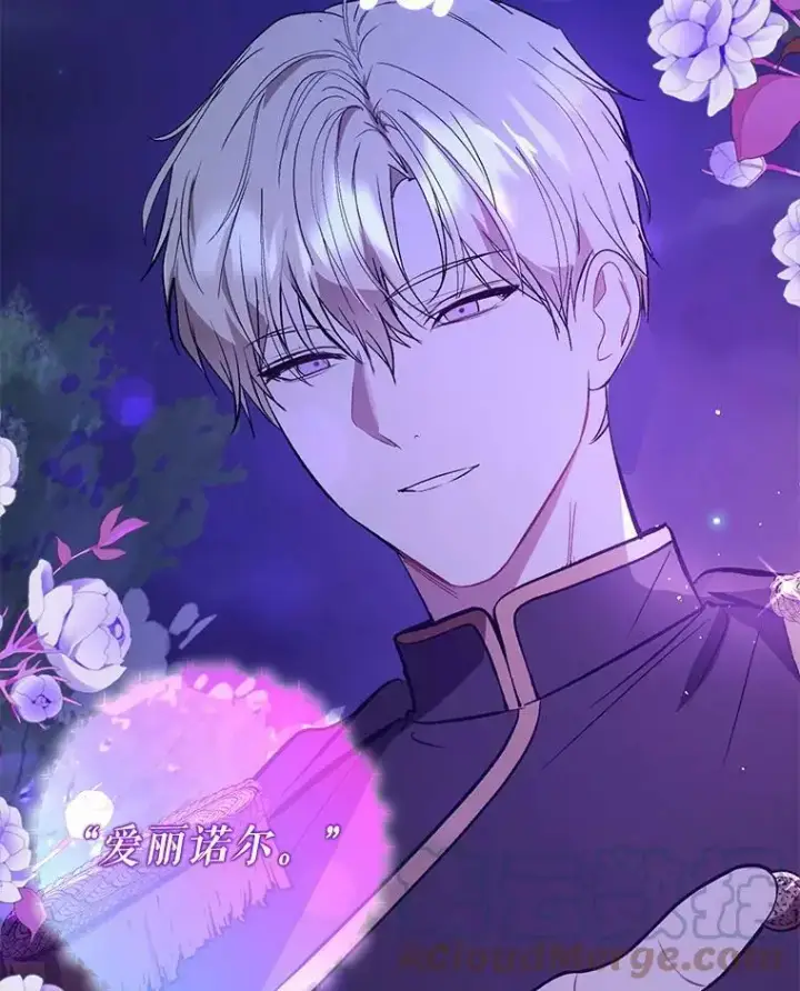 漫画《并不是想引诱男主》60.公主的传闻第113张图