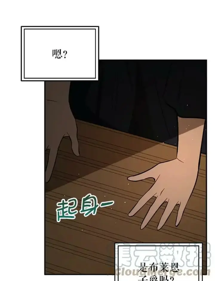 漫画《并不是想引诱男主》60.公主的传闻第117张图
