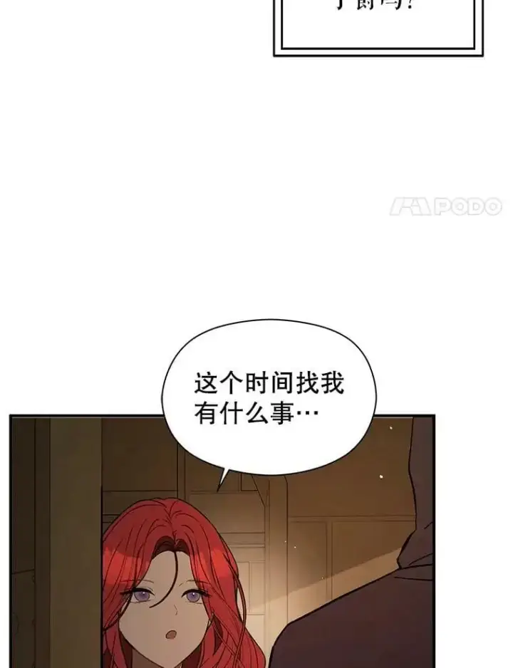 漫画《并不是想引诱男主》60.公主的传闻第118张图