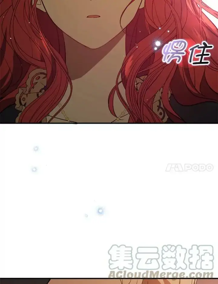 漫画《并不是想引诱男主》60.公主的传闻第121张图