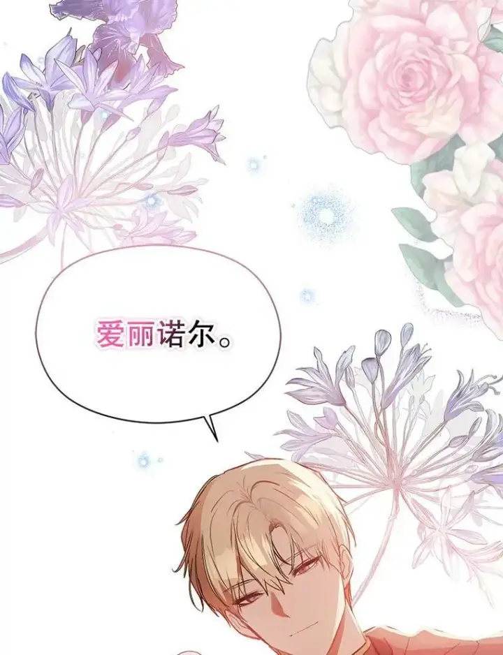 漫画《并不是想引诱男主》60.公主的传闻第123张图