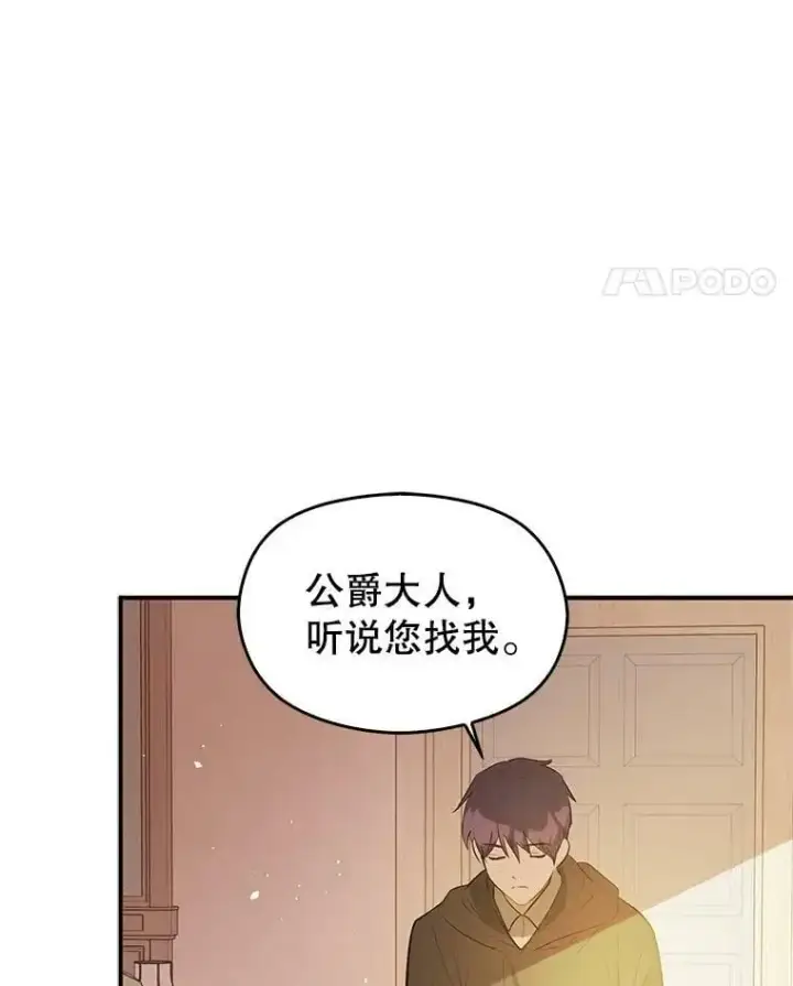 漫画《并不是想引诱男主》60.公主的传闻第18张图