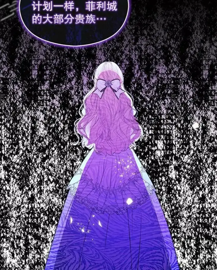 漫画《并不是想引诱男主》60.公主的传闻第22张图