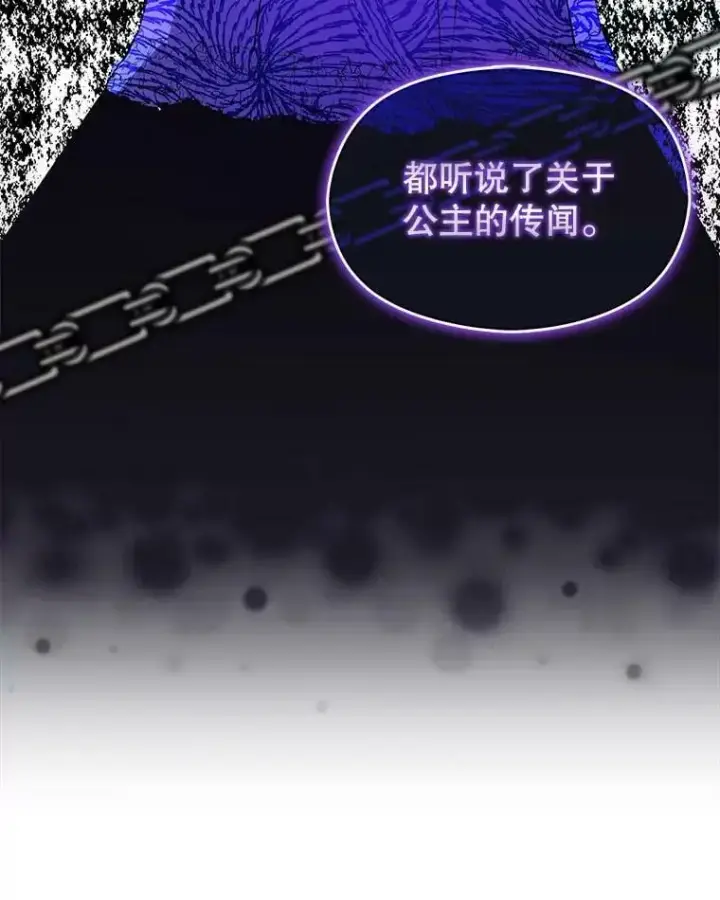 漫画《并不是想引诱男主》60.公主的传闻第23张图